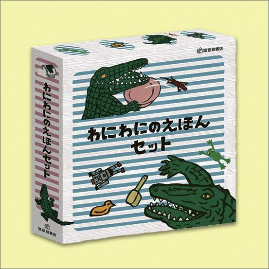 こどものとも復刻版 第1号～50号 | Art Books Gallery 910