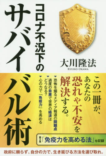 「不況に打ち克つ仕事術 」大川隆法 書籍・CDセット 不況に打ち克つ仕事法 CD4枚セット 大川隆法 幸福の科学