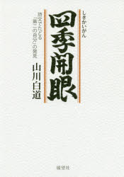 時代のとびら  第２集 /里文出版/大倉真澄（大型本） Amazon.co.jp: 時代のとびら : 大倉 眞澄: 本