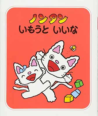 楽天市場】偕成社 ノンタンあそぼうよ（全22巻セット）/偕成社