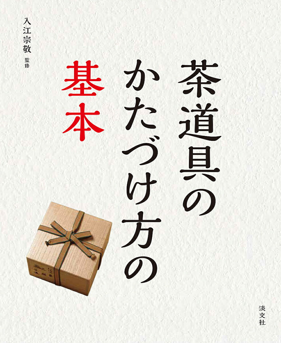 楽天市場】世界文化社 七事式「表千家流」廻り炭廻り花花寄せ/世界文化