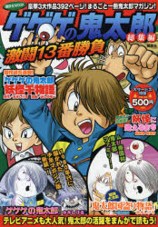 楽天市場】講談社 小説ゲゲゲの鬼太郎～朱の音～限定版 特製HG