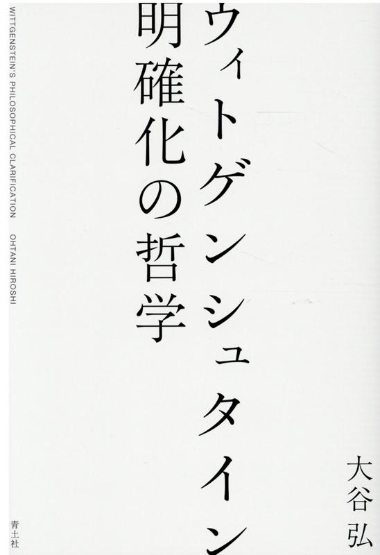 ブランダム 推論主義の哲学 プラグマティズムの新展開 Amazon.co.jp: ブランダム 推論主義の哲学: プラグマティズムの