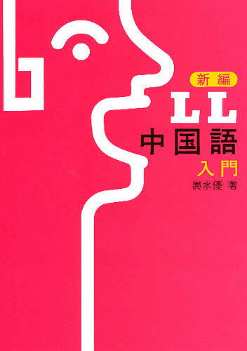 楽天市場】白水社 白水社中国語辞典/白水社/伊地智善継 | 価格比較