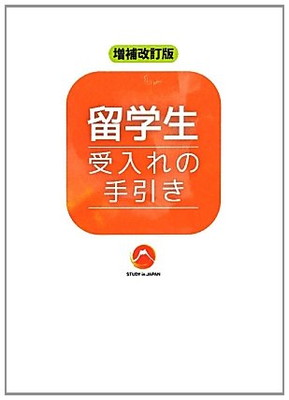 楽天市場】第一法規出版 就学事務ハンドブック 改訂版/第一法規