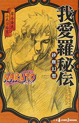 集英社 - あい　ナルト全巻 ナルト 全巻 無料 NARUTO -ナルト- 22巻 集英社｜SHUEISHA 通販