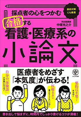 楽天市場】学研マーケティング 大学受験小論文・面接の時事ネタ本 看護