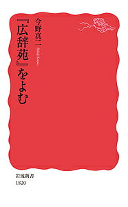 楽天市場】岩波書店 広辞苑 第4版/岩波書店/新村出 | 価格比較 - 商品