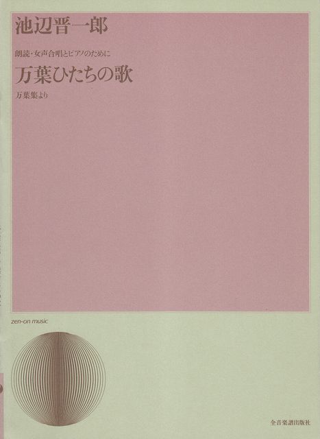 楽天市場】音楽之友社 ハイドンの音符たち 池辺晋一郎の「新