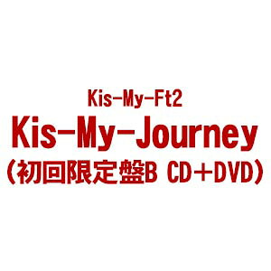 Kis－My－Ft2/ Kis－My－Journey 初回限定盤B