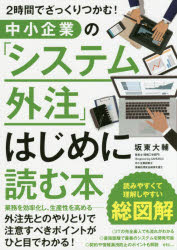 中小企業の「システム外注」はじめに読む本