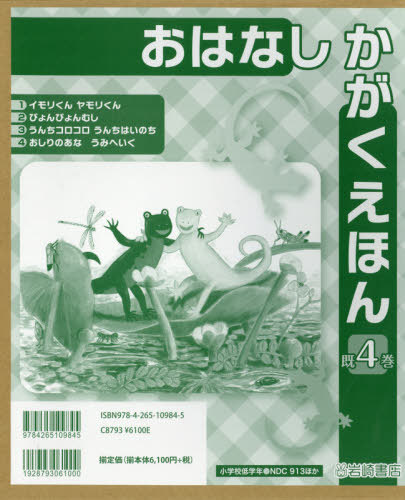 楽天市場】岩崎書店 げんきえほん（全6巻セット）/岩崎書店/いもと