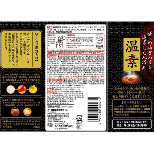 温素 琥珀の湯 600g