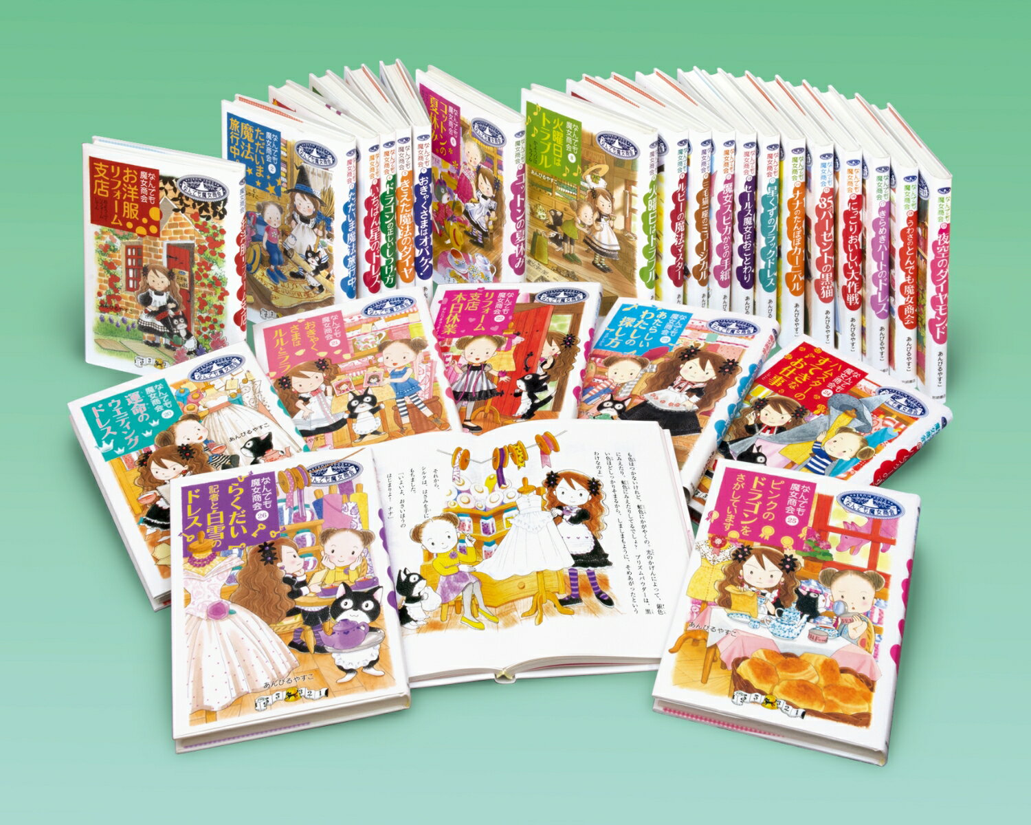 なんでも魔女商会 26冊セット　あんびるやすこ　児童書 児童書】なんでも魔女商会シリーズセット | ブックオフ公式オンライン 絵本・児童書