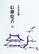 楽天市場】天声社 霊界物語 第81巻/天声社/出口王仁三郎 | 価格比較