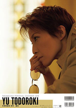楽天市場】宝塚パーソナルカレンダー望海風斗（ノゾミフウト