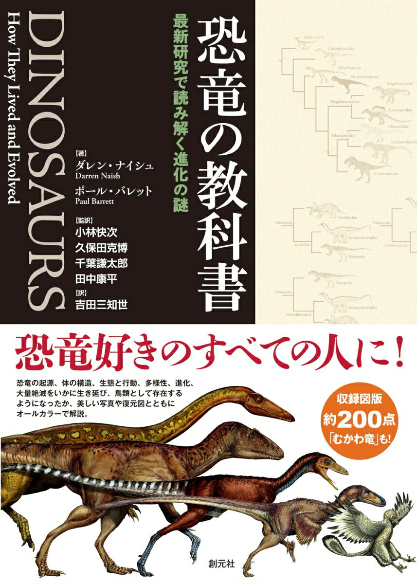 ホルツ博士の最新恐竜事典 ホルツ博士の最新恐竜事典 Th.R.ホルツ(著)/小畠郁生(監訳