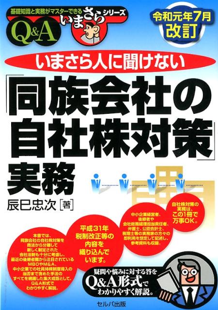 Q&A 企業再編のための合併・分割・株式交換等の実務 Amazon.co.jp: Q&A企業再編のための合併・分割・株式交換等の