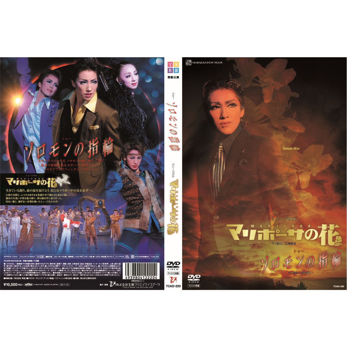 楽天市場】宝塚クリエイティブアーツ 堕天使の涙 タランテラ！ 宝塚歌