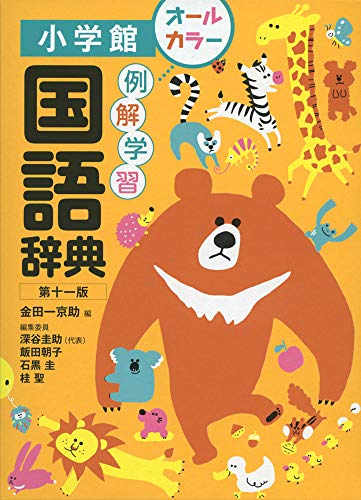 現代国語例解辞典 ２色刷り 第２版 現代国語例解辞典 第2版 - メルカリ