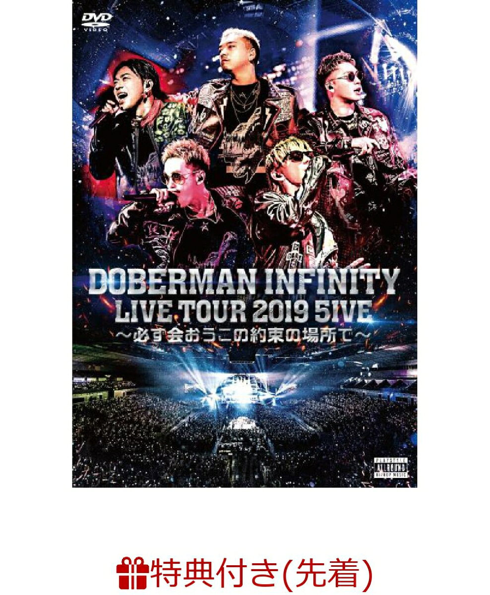 DOBERMAN　INFINITY　LIVE　TOUR　2019　「5IVE　～必ず会おうこの約束の場所で～」/ＤＶＤ/XNLD-10056