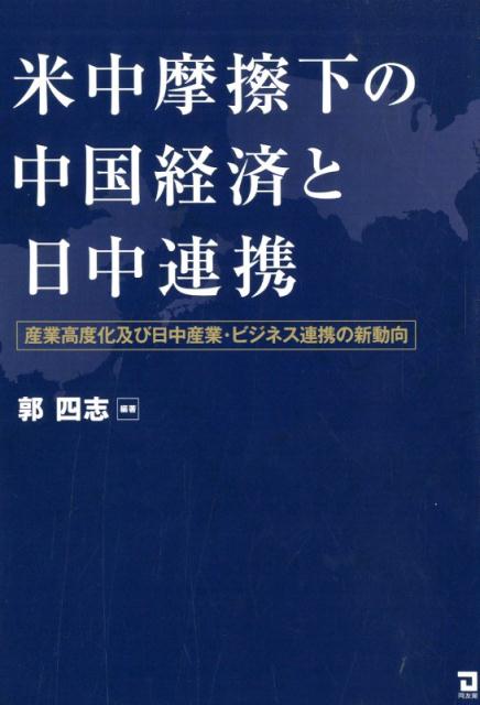 楽天市場】京都大学学術出版会 中国の捐納制度と社会/京都大学学術出版