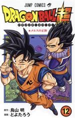 楽天市場】集英社 DRAGON BALL超 12/集英社/鳥山明 | 価格