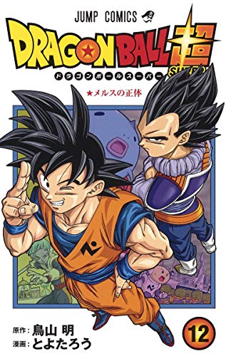 初版12冊⭐︎ドラゴンボール超1-7.9-17合計16巻　少年ジャンプ鳥山明 初版12冊⭐︎ドラゴンボール超1-7.9-17合計16巻少年ジャンプ鳥山明