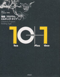 楽天市場】INAX出版 10＋1（ten plus one） no