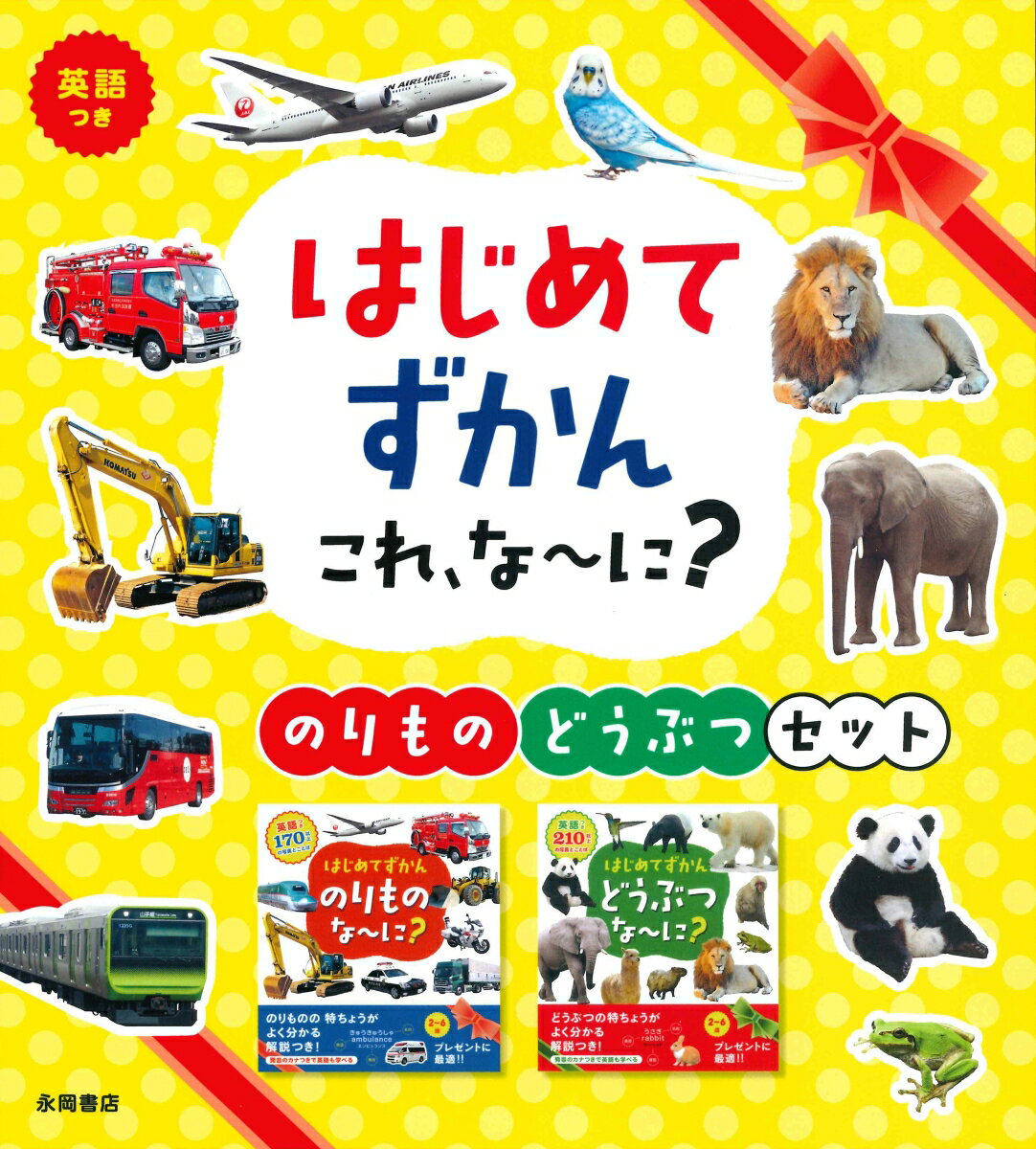 楽天市場】偕成社 教科書にのってるどうぶつの赤ちゃん（全6巻