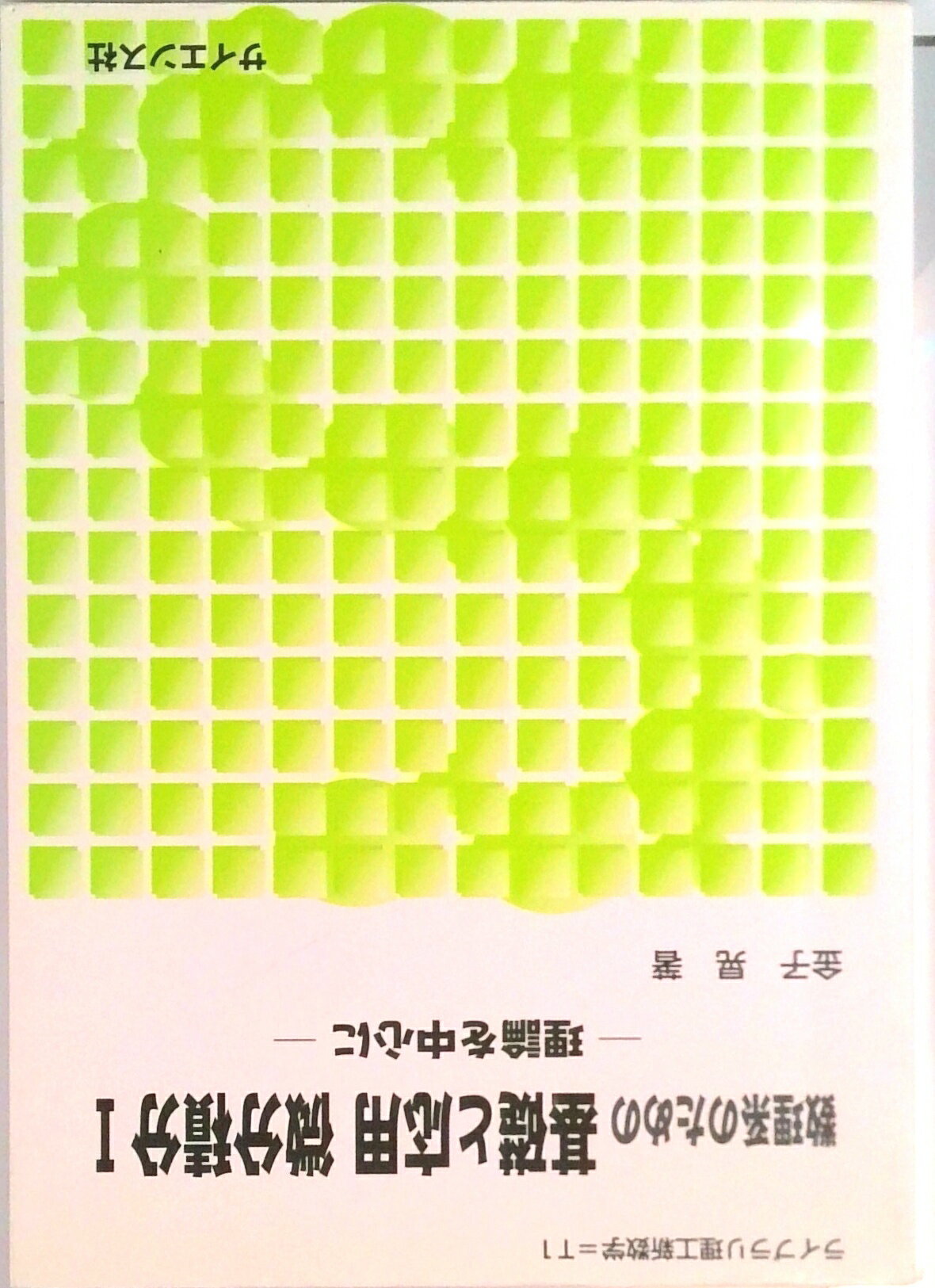 虚数の情緒 中学生からの全方位独学法　吉田　武著 61g8S1cikxL.jpg_BO30,255,255,