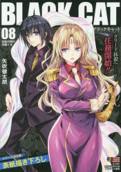楽天市場】集英社 BLACK CAT vol．8/集英社/矢吹健太朗