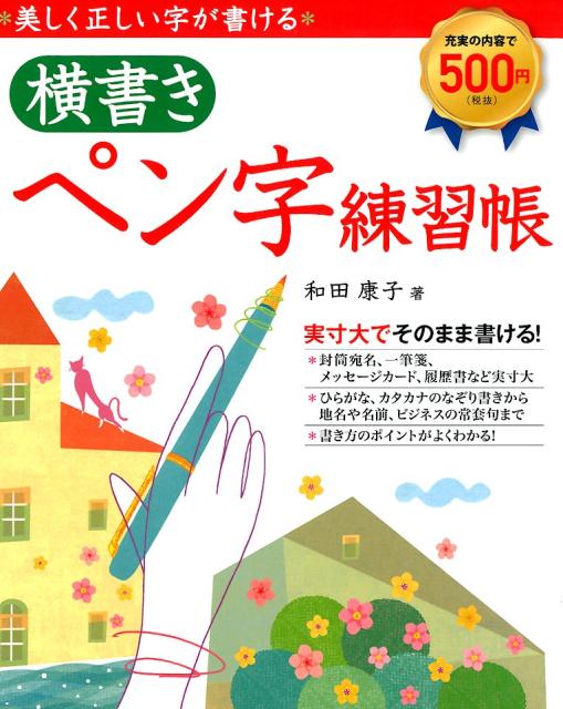 楽天市場】二玄社 標準硬筆字典 改訂新版/二玄社/石川芳雲 | 価格比較