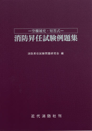 楽天市場】東京法令出版 最新消防模擬問題全書 11訂版/東京法令出版