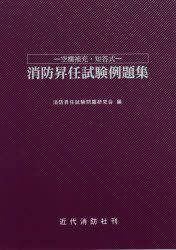 楽天市場】東京法令出版 最新消防模擬問題全書 11訂版/東京法令出版