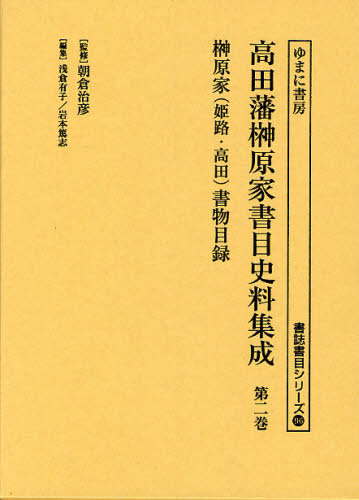【中古】 六角定頼 武門の棟梁、天下を平定す/ミネルヴァ書房/村井祐樹 六角定頼 武門の棟梁、天下を平定す - メルカリ