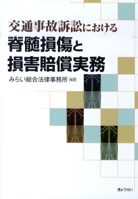 楽天市場】青林書院 交通損害関係訴訟 補訂版/青林書院/佐久間邦夫