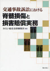 楽天市場】青林書院 交通損害関係訴訟 補訂版/青林書院/佐久間邦夫