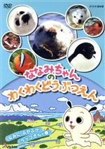 楽天市場】NHKエンタープライズ ななみちゃん8 大福ころりん
