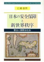 アジア太平洋の安全保障アーキテクチャ : 地域安全保障の三層構造 Amazon.co.jp: アジア太平洋の安全保障アーキテクチャ: 地域安全