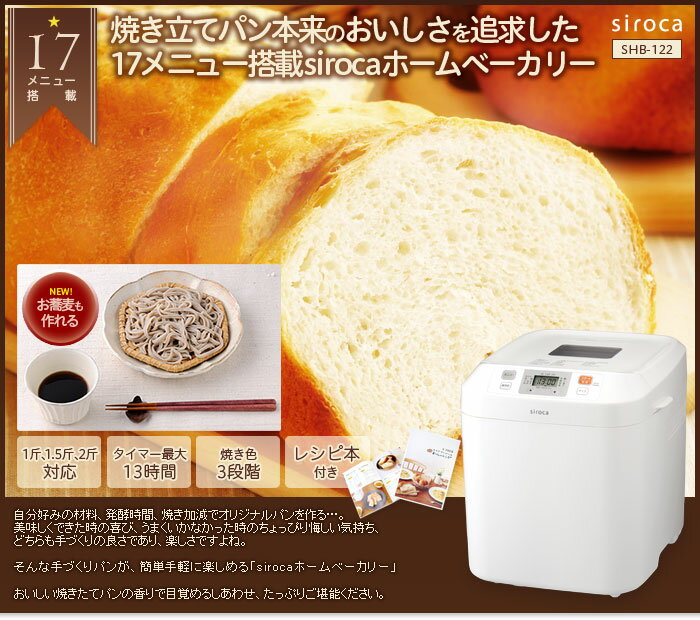 楽天市場】シロカ シロカ ホームベーカリー SHB-122(1台) | 価格比較