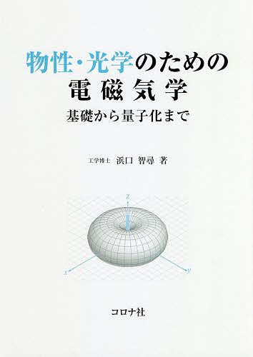 一歩進んだ理解を目指す物性物理学講義   /サイエンス社/加藤岳生（単行本） 41GF1BLgQ-L._AC_SY200_QL15_.jpg