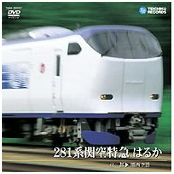 スーパーくろしおオーシャンアロー３（和歌山～京都） [DVD] スーパーくろしお オーシャンアロー3(和歌山～京都) 新品DVD