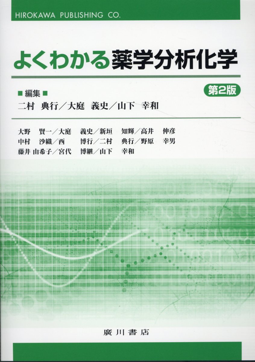 衛生化学詳解 上 第3版 京都廣川書店 衛生化学詳解 上 第3版 京都廣川書店