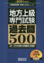 楽天市場】実務教育出版 地方上級専門試験過去問500 2024年度版