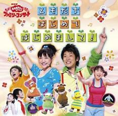 楽天市場】ポニーキャニオン NHKおかあさんといっしょ ファミリー