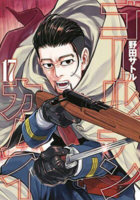 楽天市場】集英社 ゴールデンカムイ 18/集英社/野田サトル | 価格