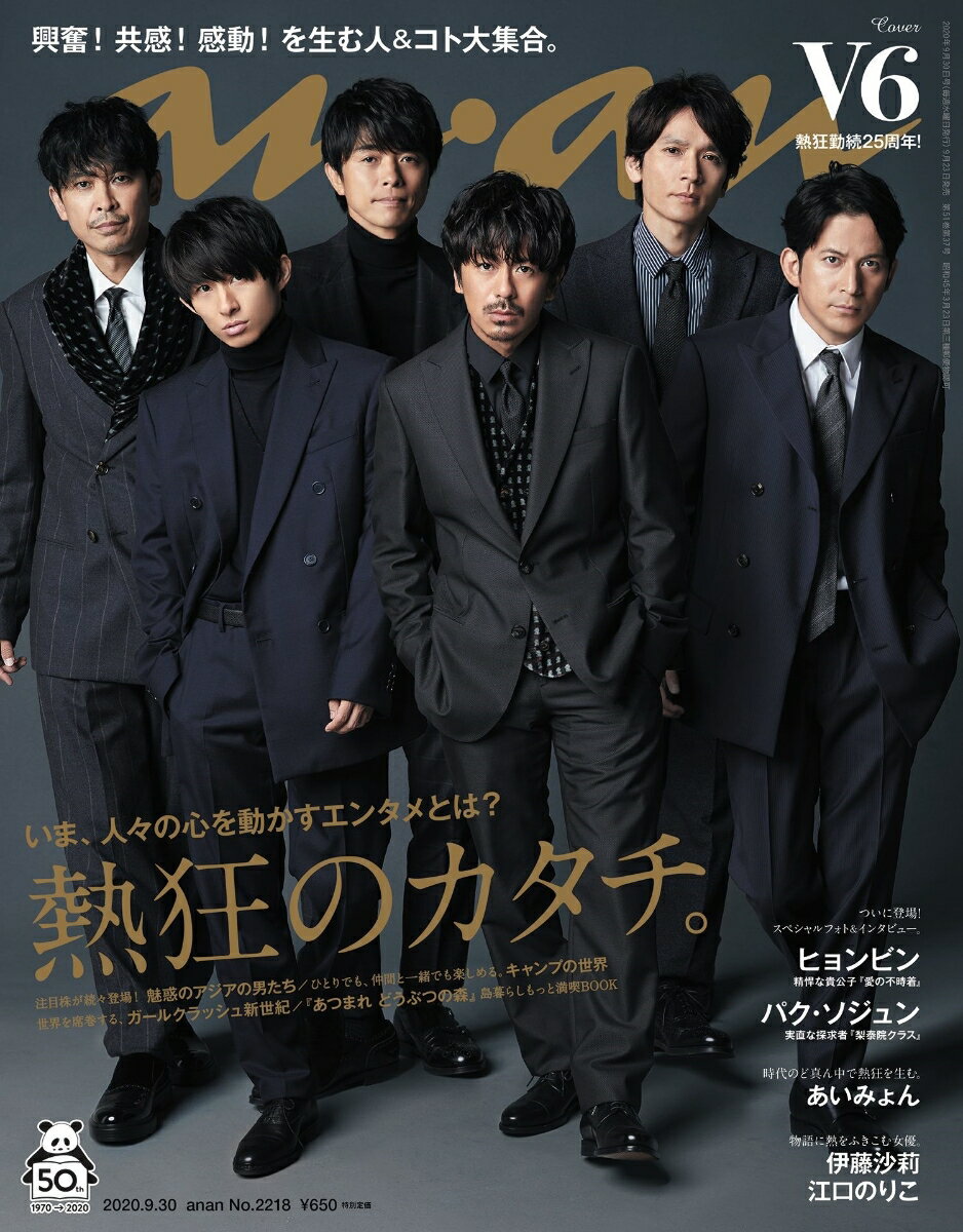 anan 2020年5月20日号 &anan 2020年9月9日号 anan 2020年5月20日号 綾野剛 星野源 - メルカリ
