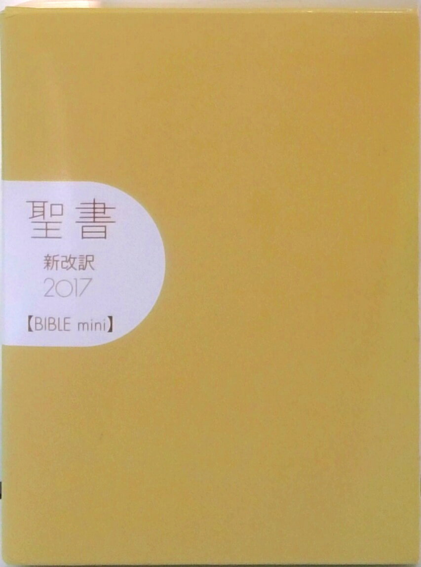 BIBLE NAVI 新改訳2017 <いのちのことば社> Amazon.com: 聖書 新改訳2017 中型スタンダード版 引照・注付