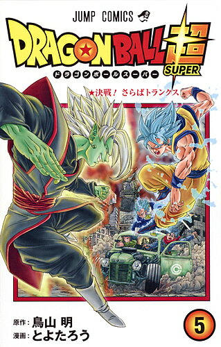 ドラゴンボール超全集 超事典 全巻　初版　鳥山明　集英社 ドラゴンボール超全集 1 STORY&WORLD GUIDE (愛蔵版コミックス
